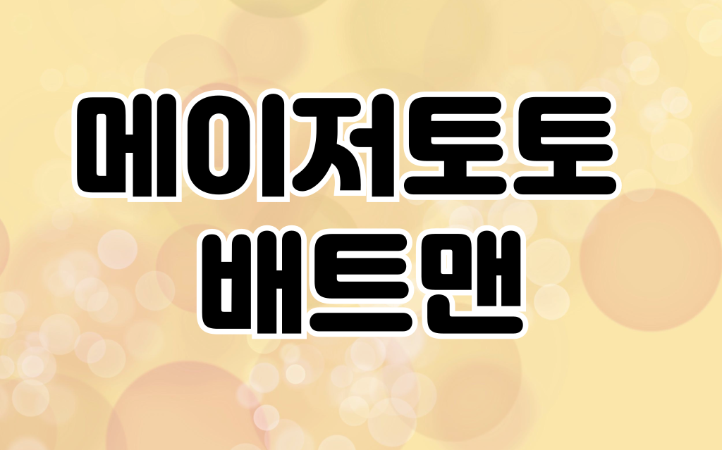 토토사이트